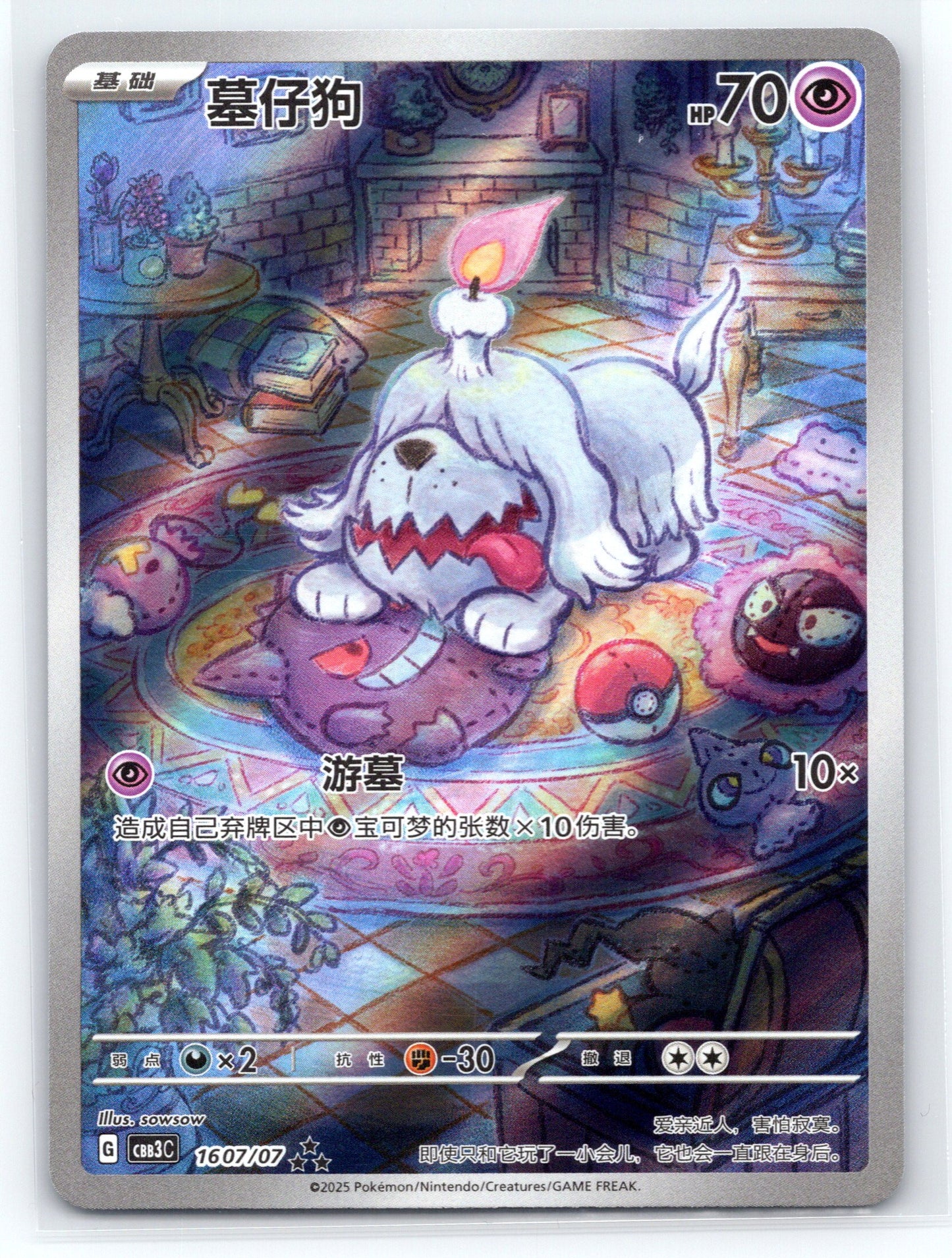 Greavard - #1607/07 - Gem Pack Vol 3 (Chinese)