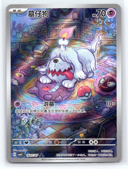 Greavard - #1607/07 - Gem Pack Vol 3 (Chinese)