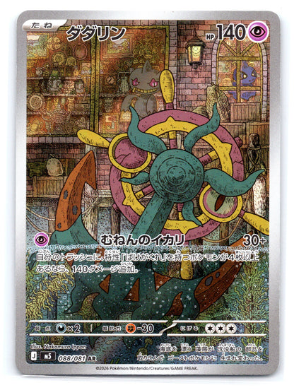 Dhelmise - #088/081 - M5: Abyss Eye
