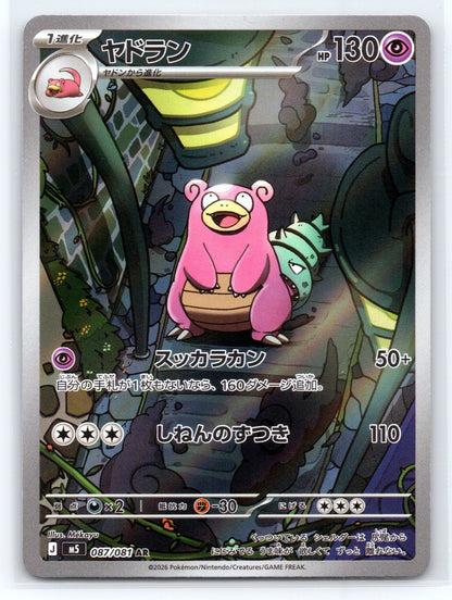 Slowbro - #087/081 - M5: Abyss Eye