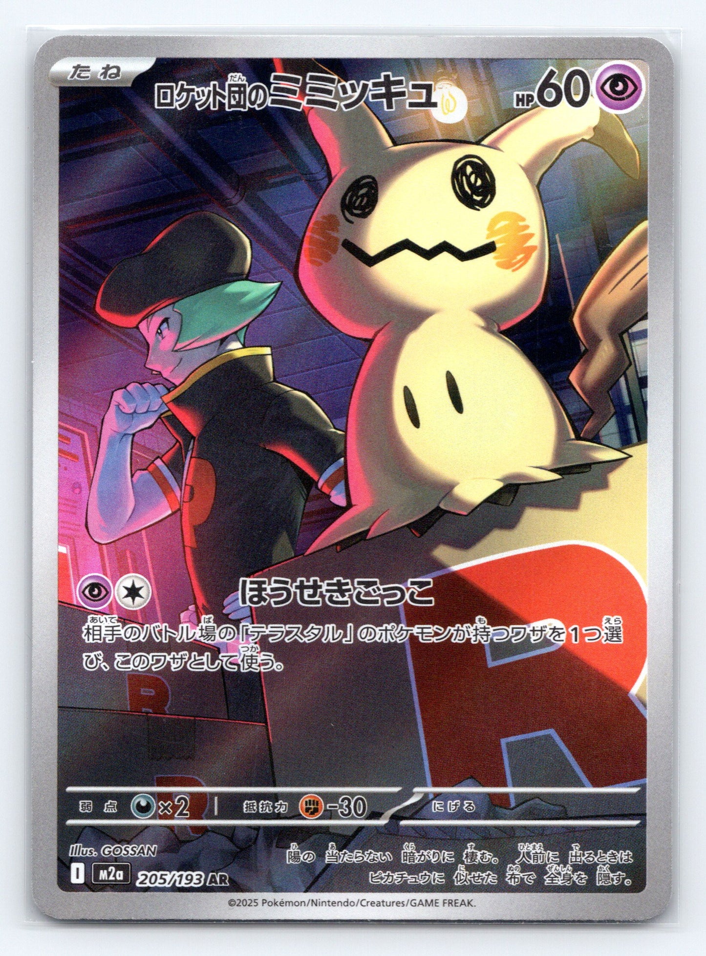 Team Rocket's Mimikyu - #205/193 - M2a: High Class Pack: MEGA Dream ex