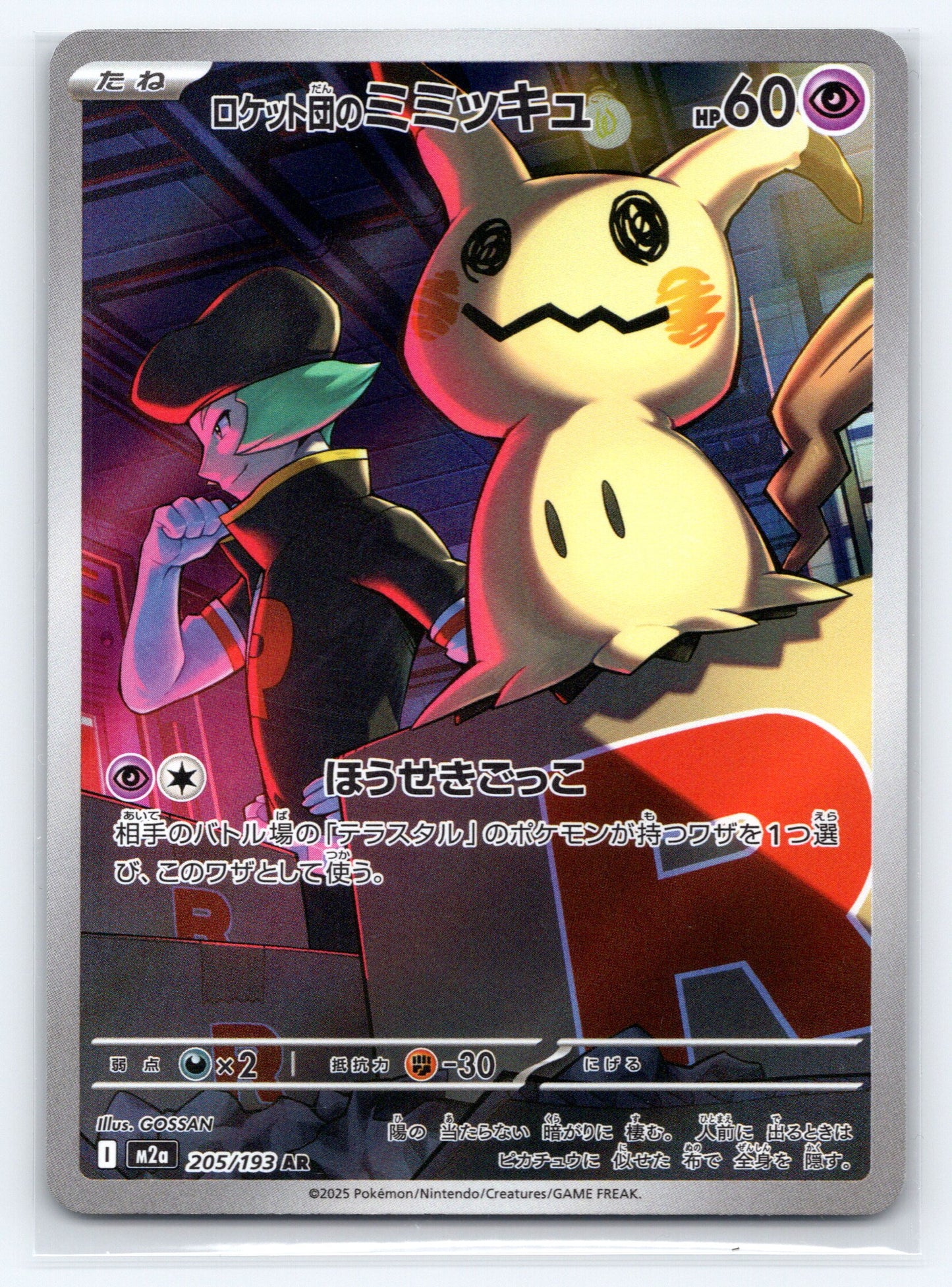 Team Rocket's Mimikyu - #205/193 - M2a: High Class Pack: MEGA Dream ex