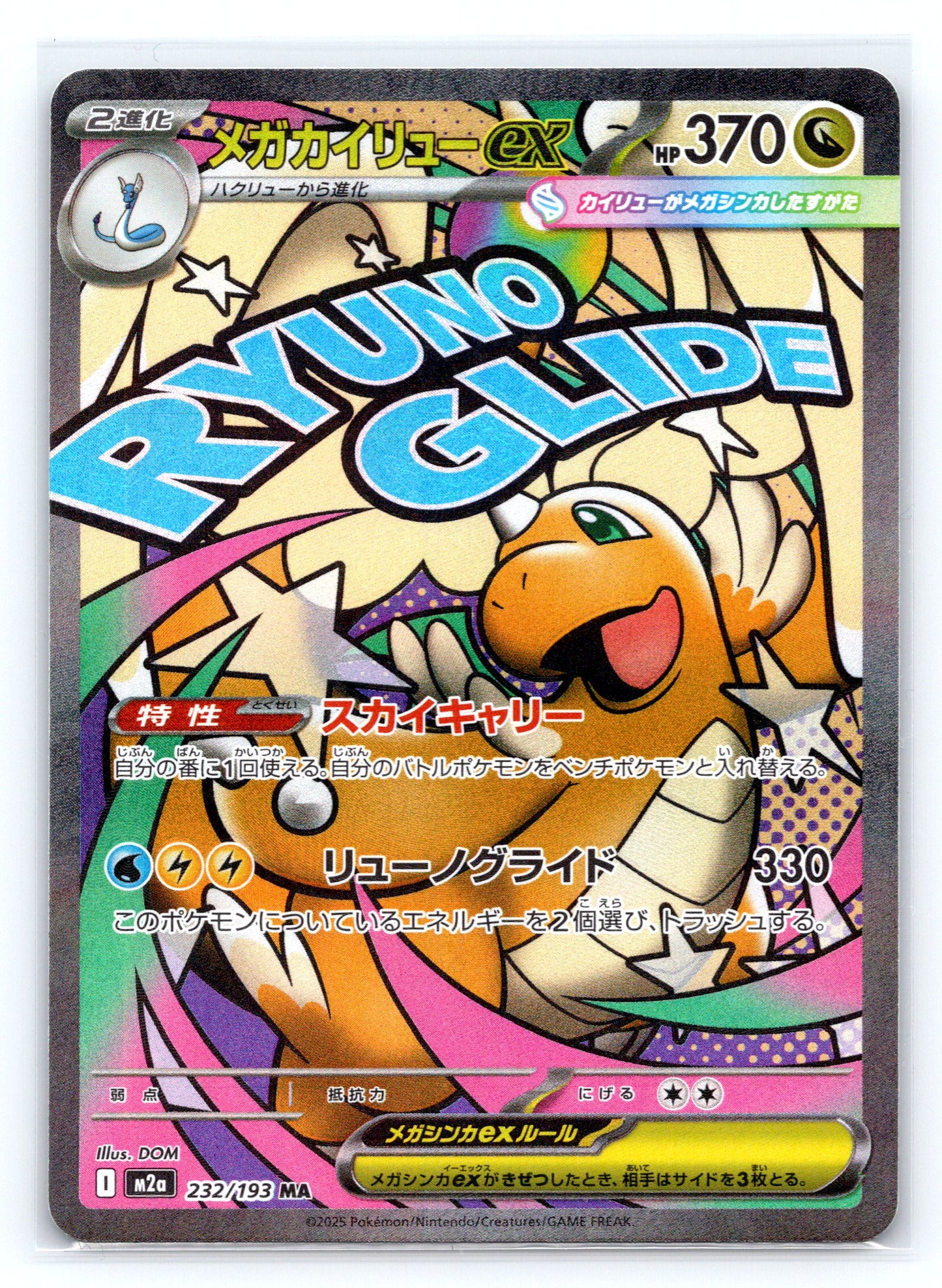 Mega Dragonite ex - #232/193 - M2a: High Class Pack: MEGA Dream ex