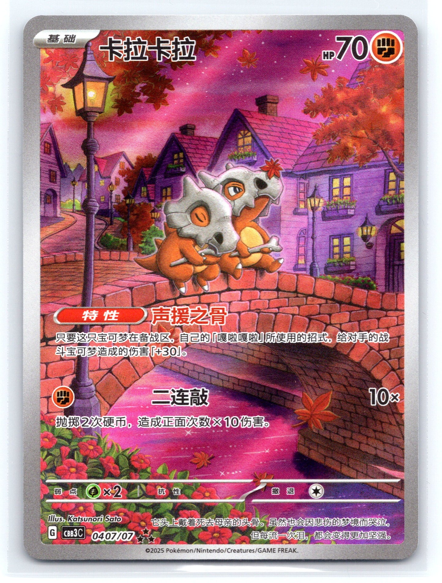 Cubone - #0407/07 - Gem Pack Vol 3 (Chinese)