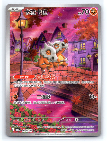 Cubone - #0407/07 - Gem Pack Vol 3 (Chinese)