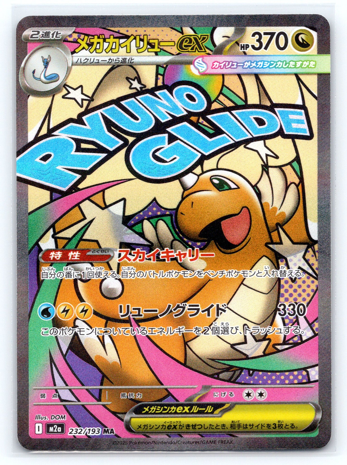 Mega Dragonite ex - #232/193 - M2a: High Class Pack: MEGA Dream ex