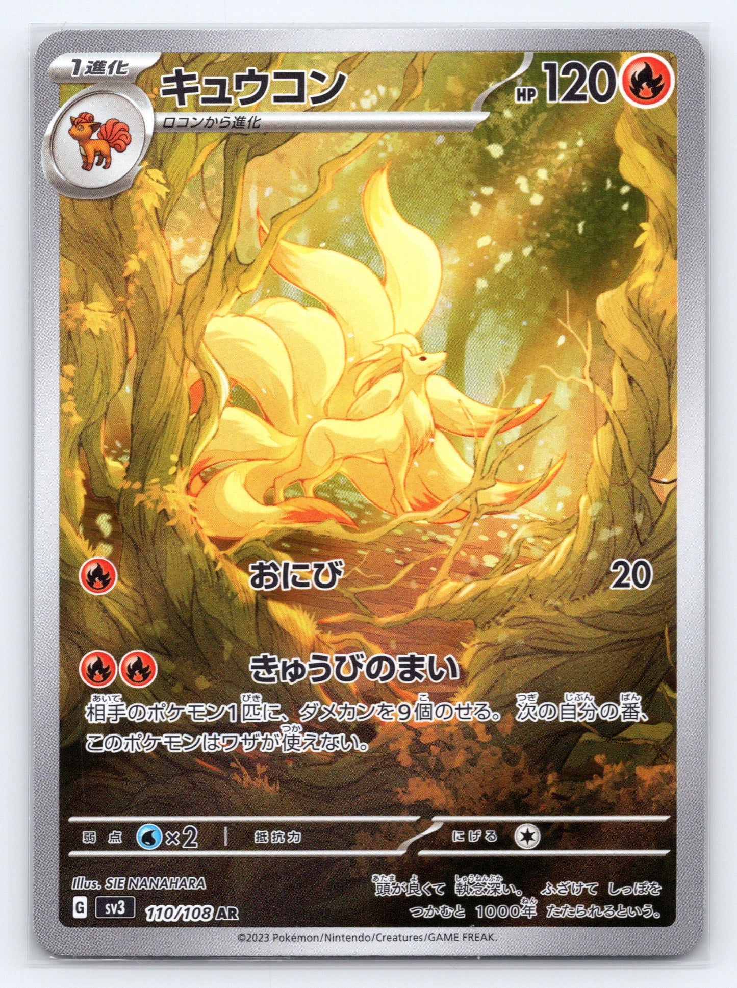 Ninetales - #110/108 - SV3: Ruler of the Black Flame