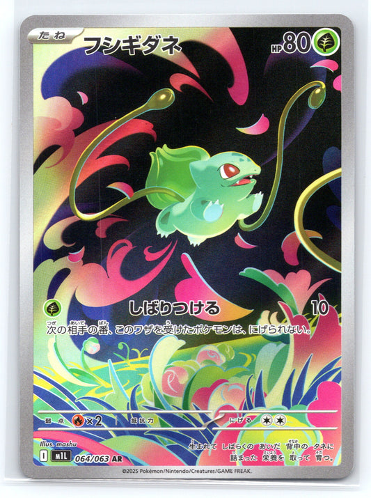 Bulbasaur - #064/063 - m1L: Mega Brave