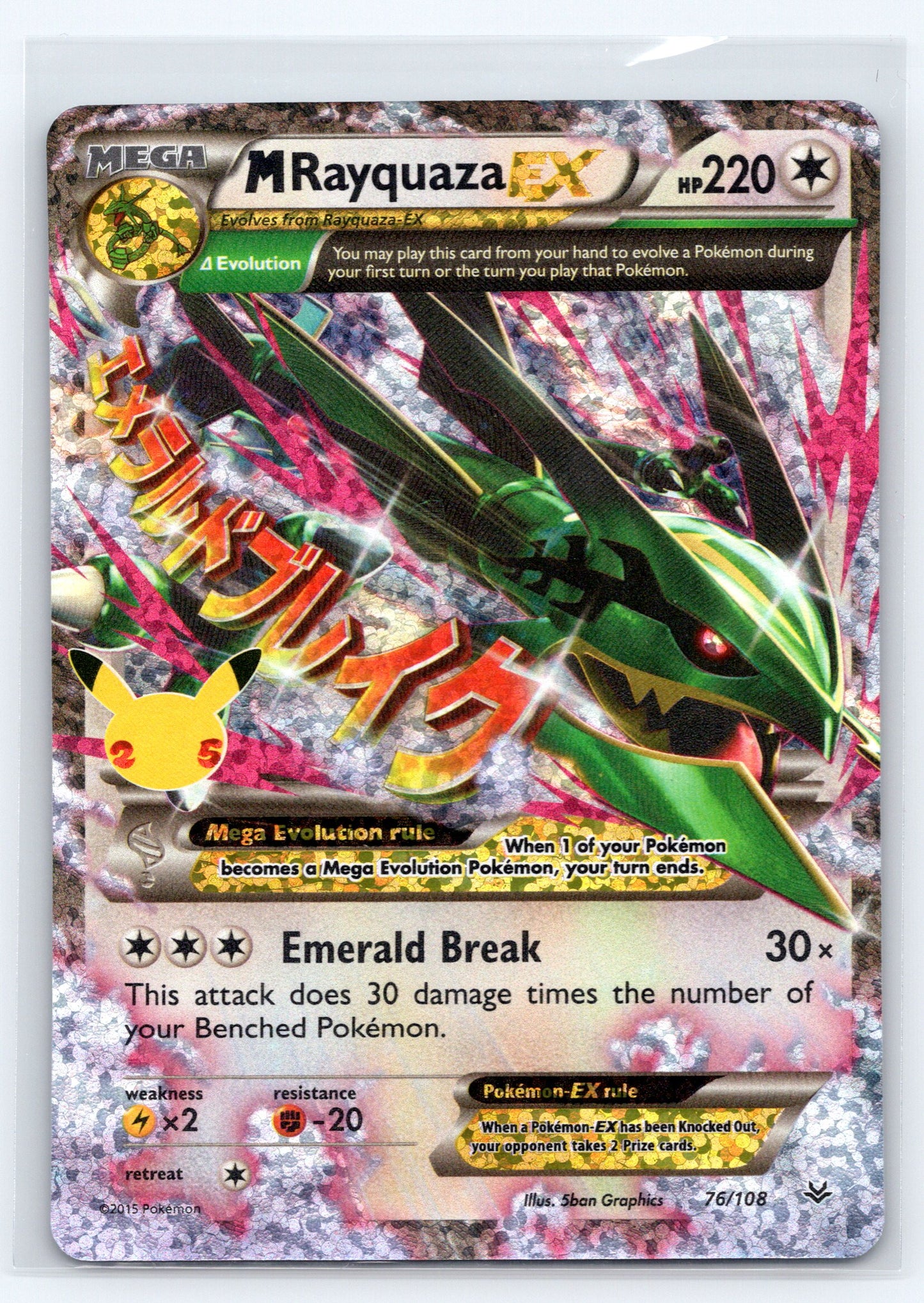 M Rayquaza EX - #76/108 - Celebrations: Classic Collection