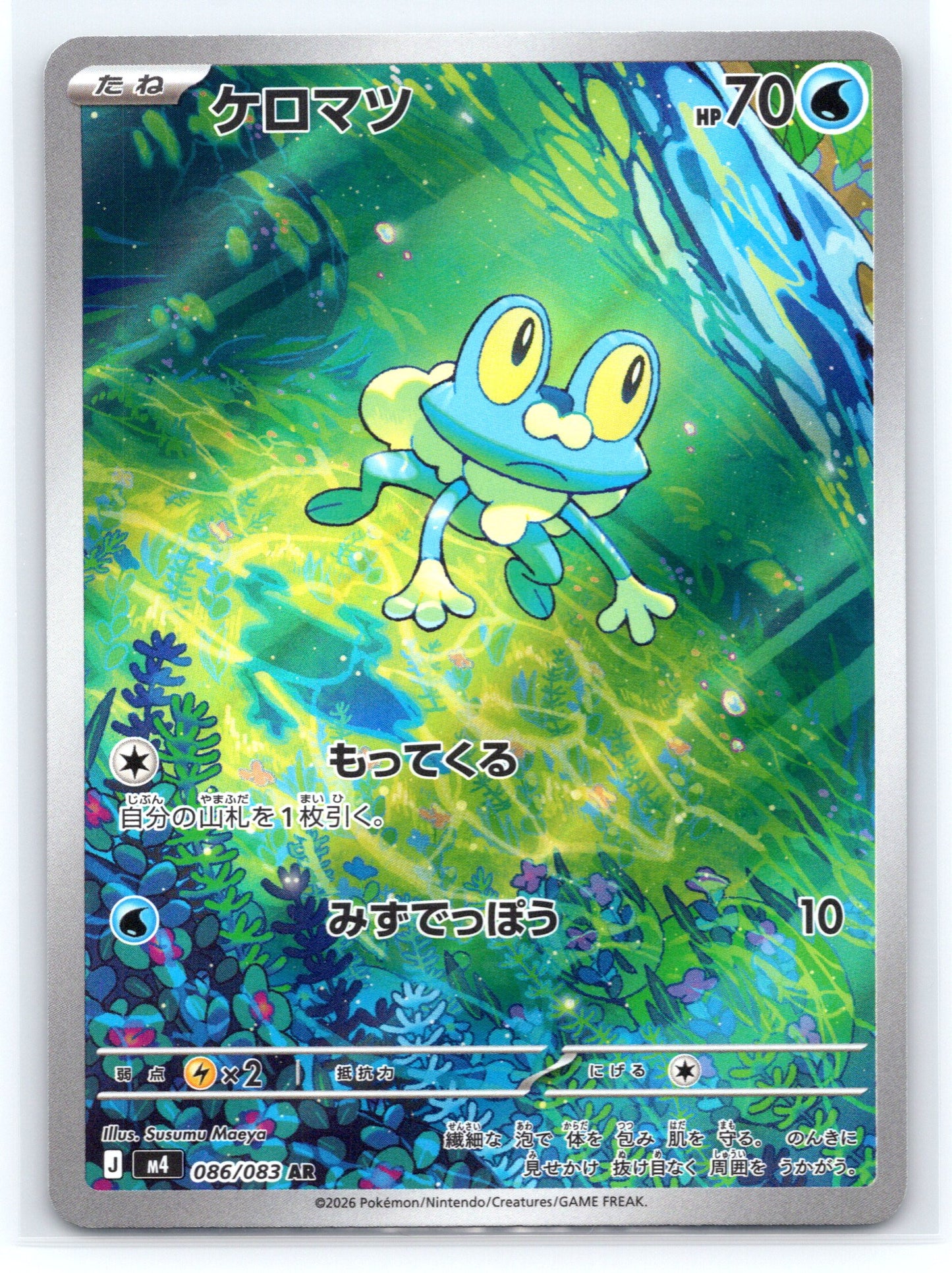 Froakie - #086/083 - M4: Ninja Spinner