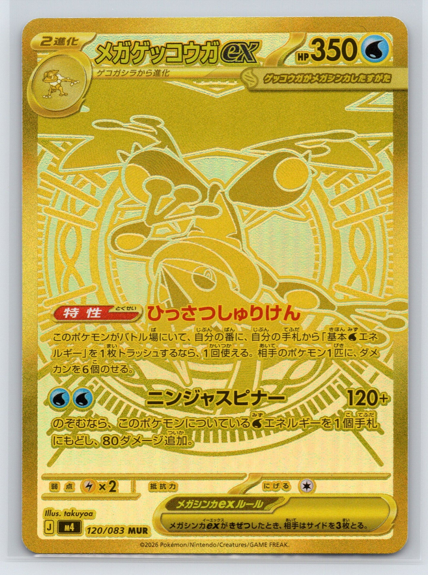 Mega Greninja ex - #120/083 - M4: Ninja Spinner