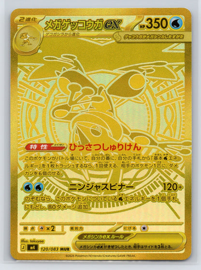 Mega Greninja ex - #120/083 - M4: Ninja Spinner