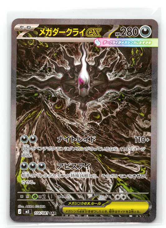 Mega Darkrai ex - #114/081 - M5: Abyss Eye