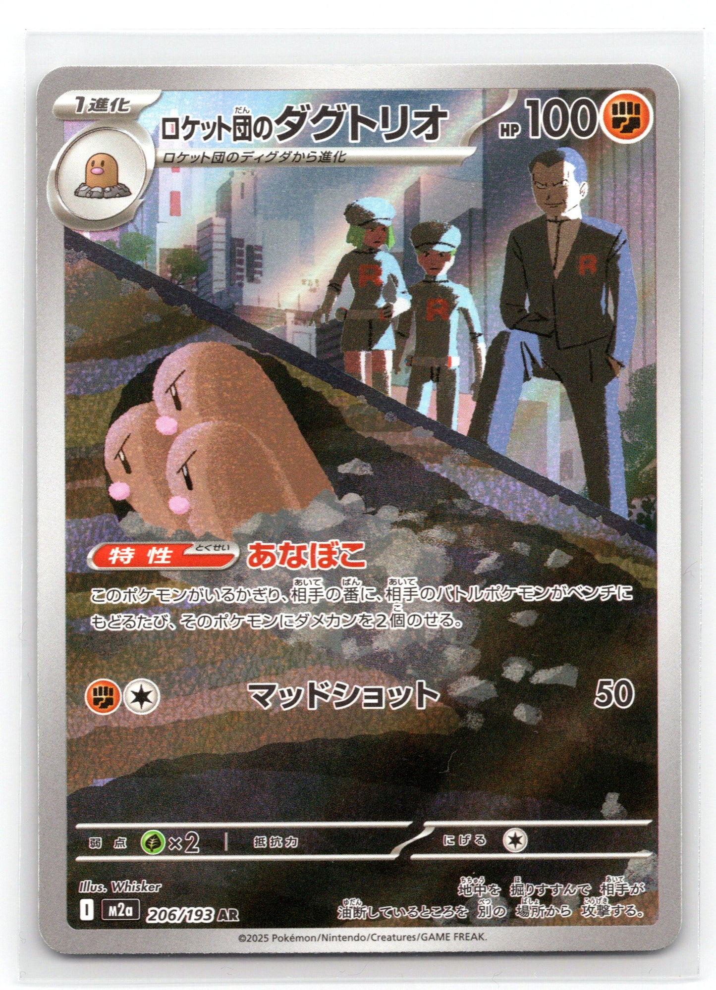 Team Rocket's Dugtrio - #206/193 - M2a: High Class Pack: MEGA Dream ex
