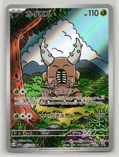 Pinsir - #067/066 - SV5a: Crimson Haze