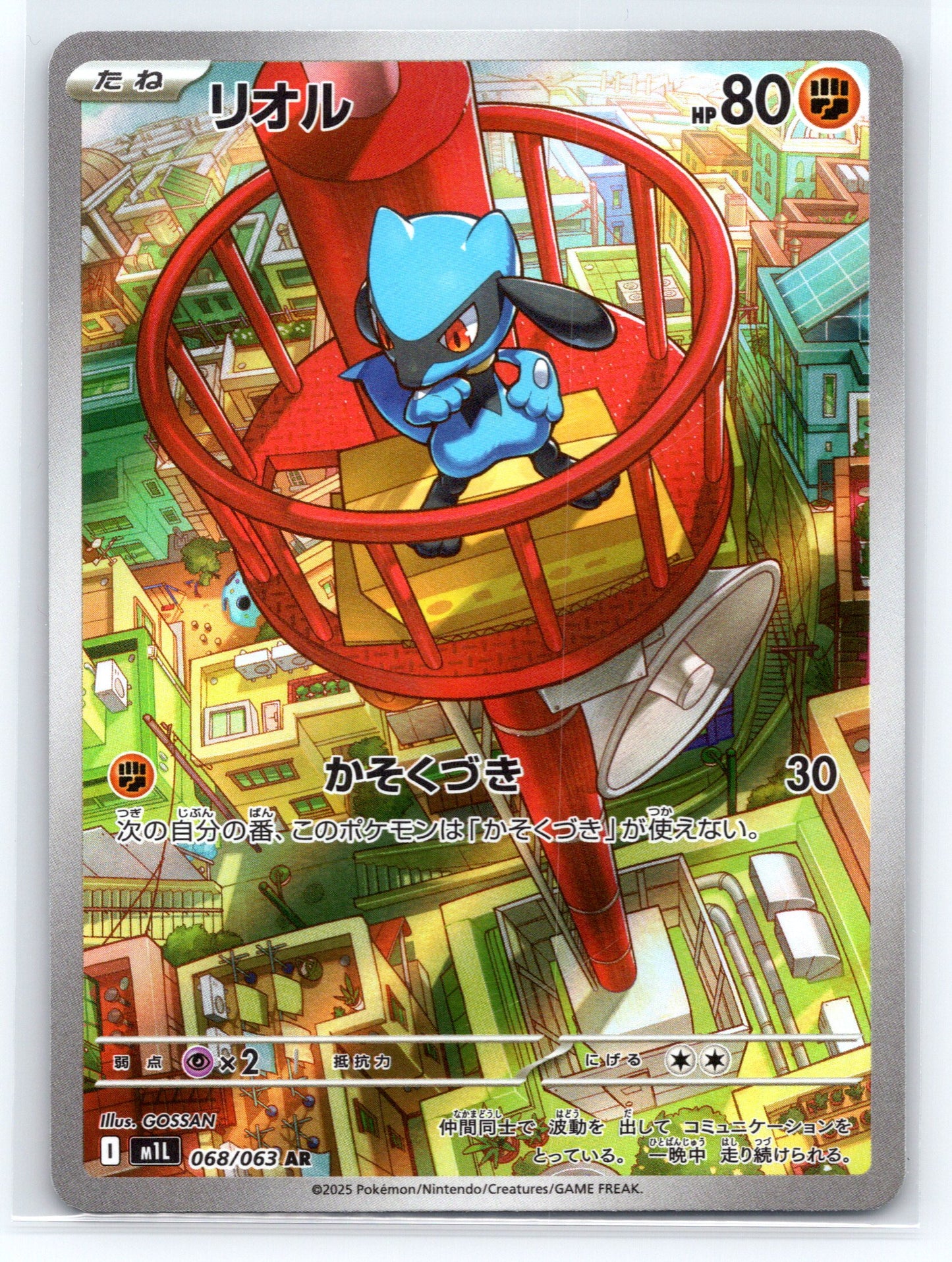Riolu - #068/063 - m1L: Mega Brave