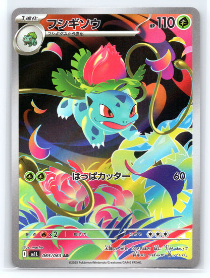 Ivysaur - #065/063 - m1L: Mega Brave
