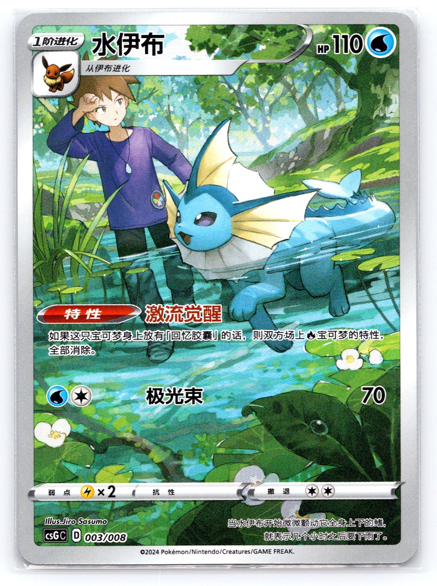 Vaporeon - #189/184 - S8b: VMAX Climax