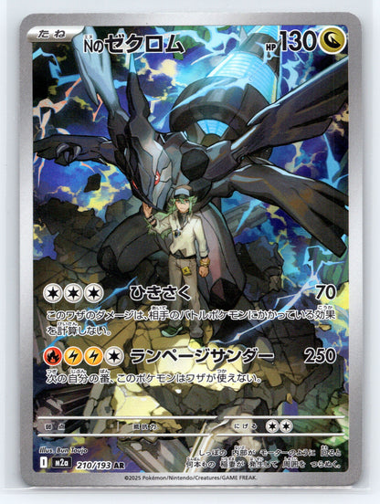 N's Zekrom - #210/193 - M2a: High Class Pack: MEGA Dream ex