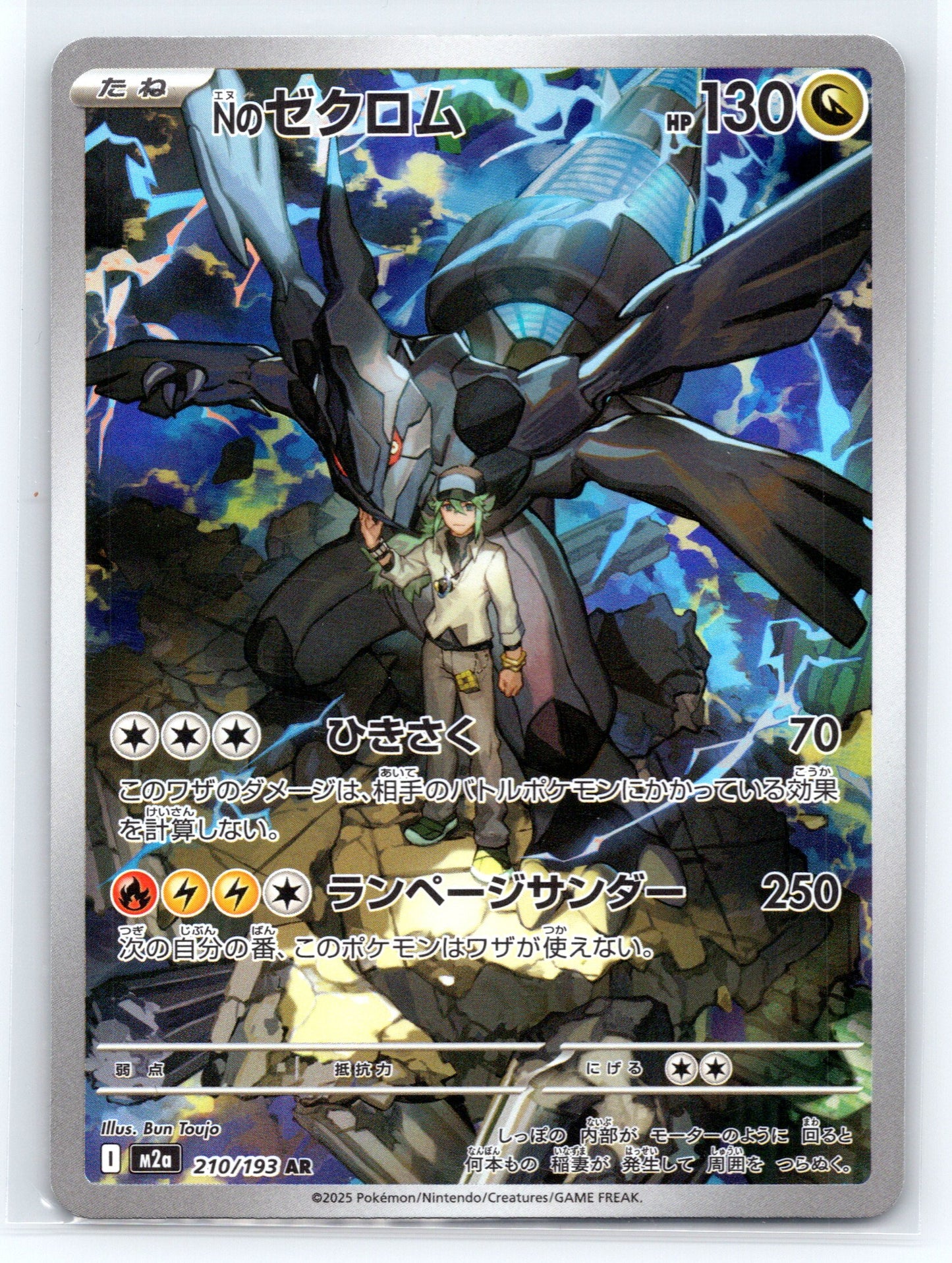 N's Zekrom - #210/193 - M2a: High Class Pack: MEGA Dream ex