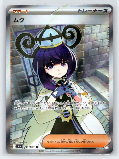 Gwynn - #111/081 - M5: Abyss Eye