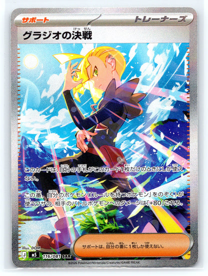 Gladion's Showdown - #116/081 - M5: Abyss Eye