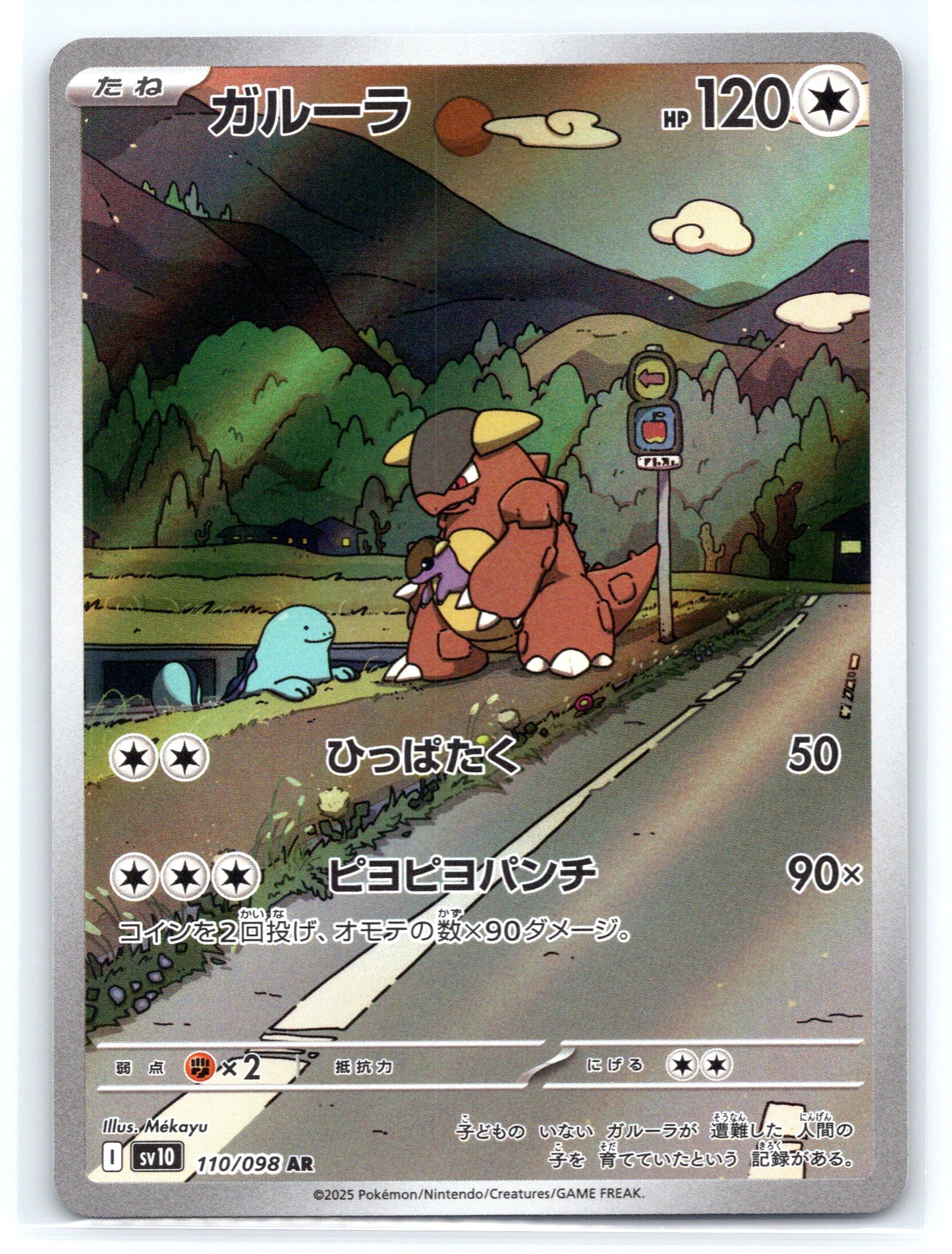 Kangaskhan - #110/098 - SV10: The Glory of Team Rocket