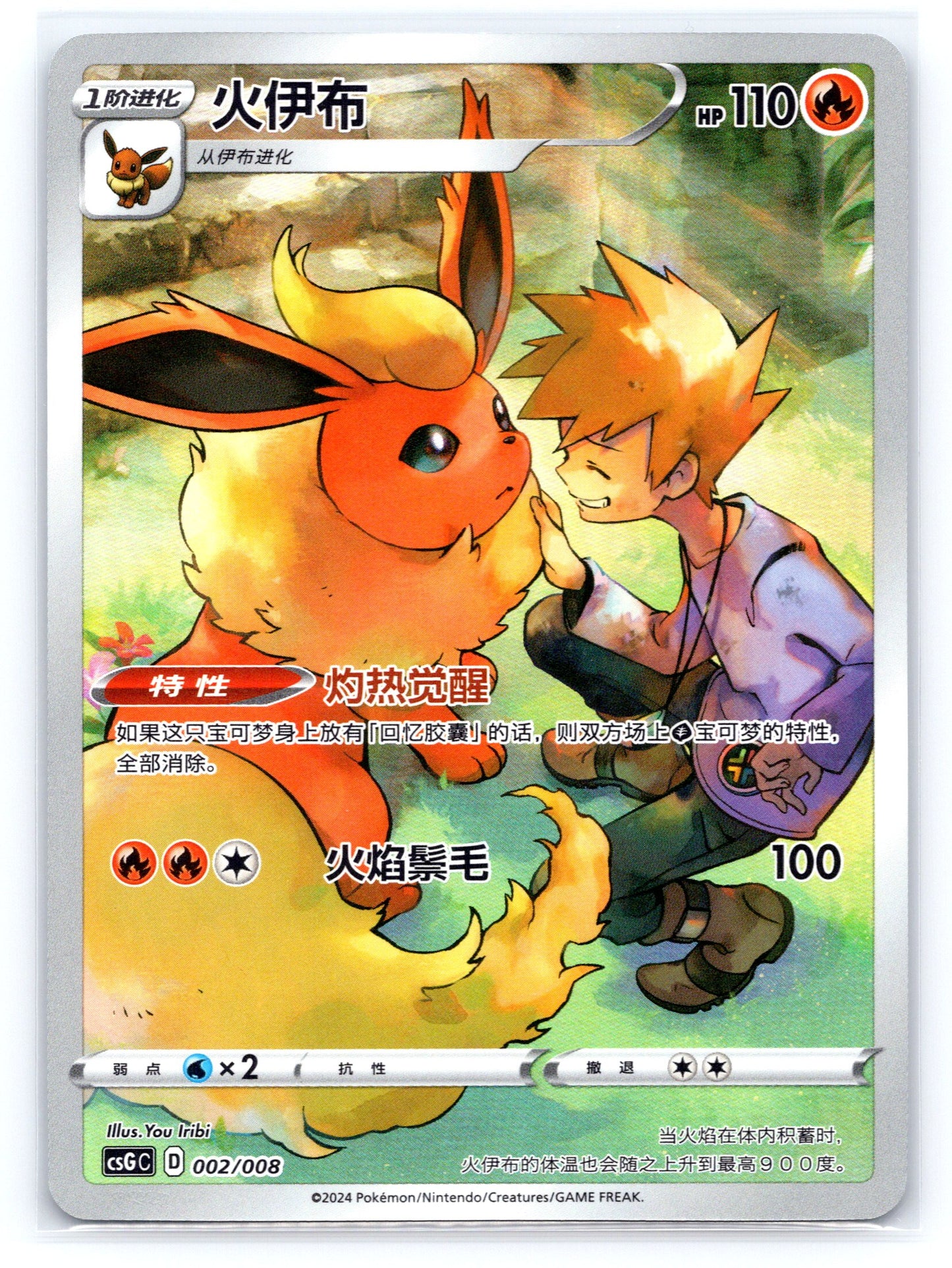 (CN) Flareon - #002/008 Promo