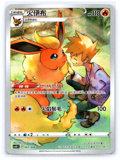 (CN) Flareon - #002/008 Promo