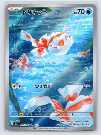 Goldeen - #084/081 - M5: Abyss Eye
