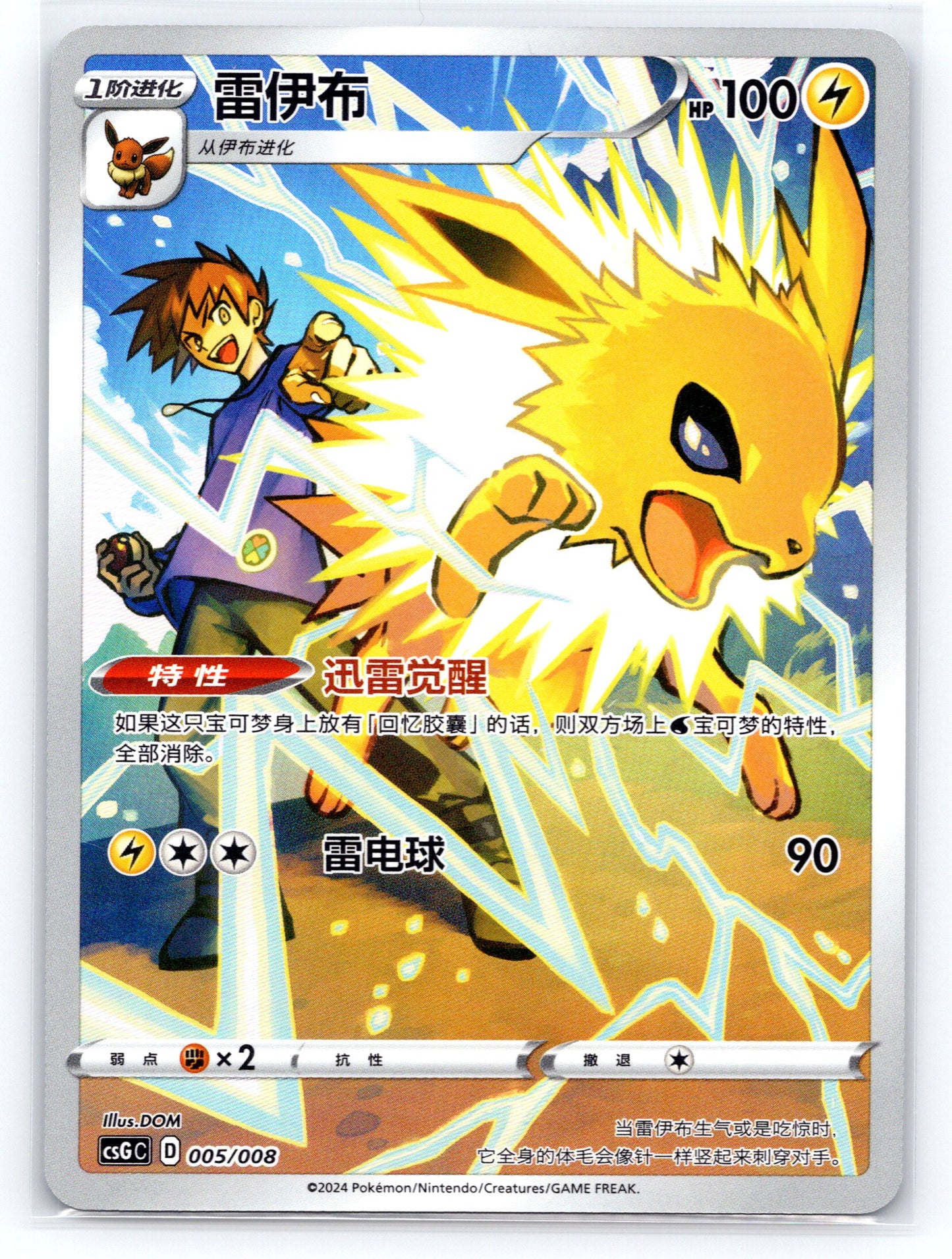 (CN) Jolteon - #005/008 Promo