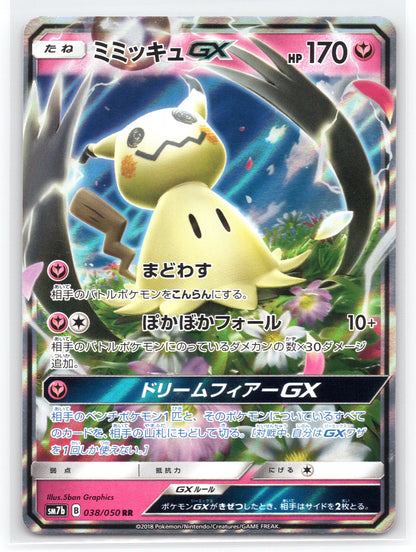 Mimikyu GX - #038/050 - SM7b: Fairy Rise