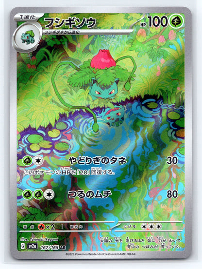 Ivysaur - #167/165 - SV2a: Pokemon Card 151