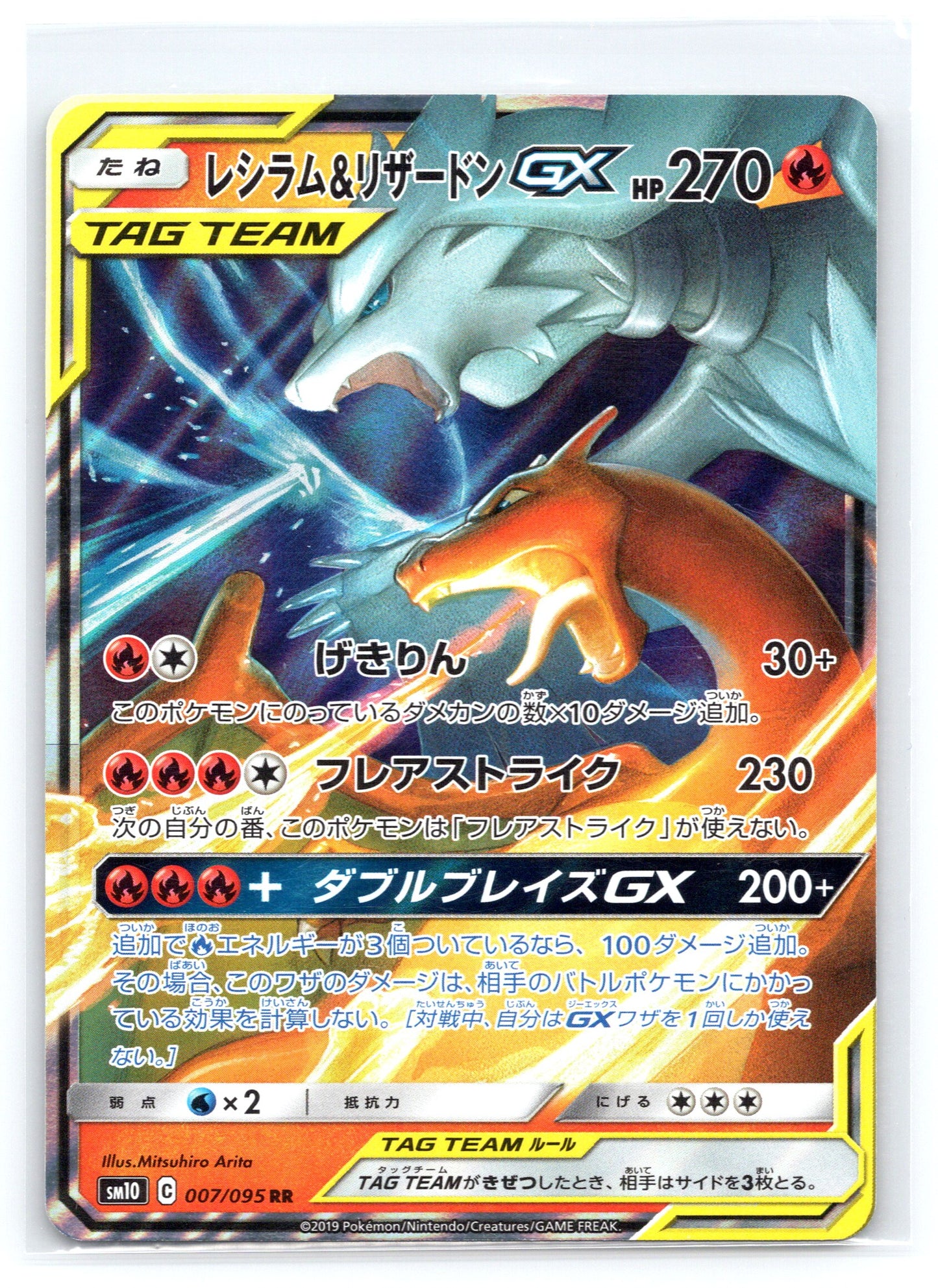 Reshiram & Charizard GX - #016/173 - SM12a: TAG TEAM GX: Tag All Stars