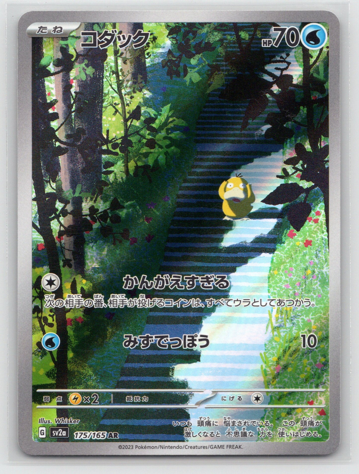 Psyduck - #175/165 - SV2a: Pokemon Card 151