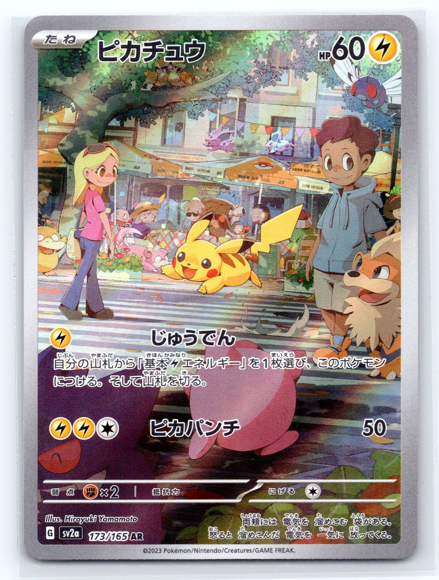 Pikachu - #173/165 - SV2a: Pokemon Card 151
