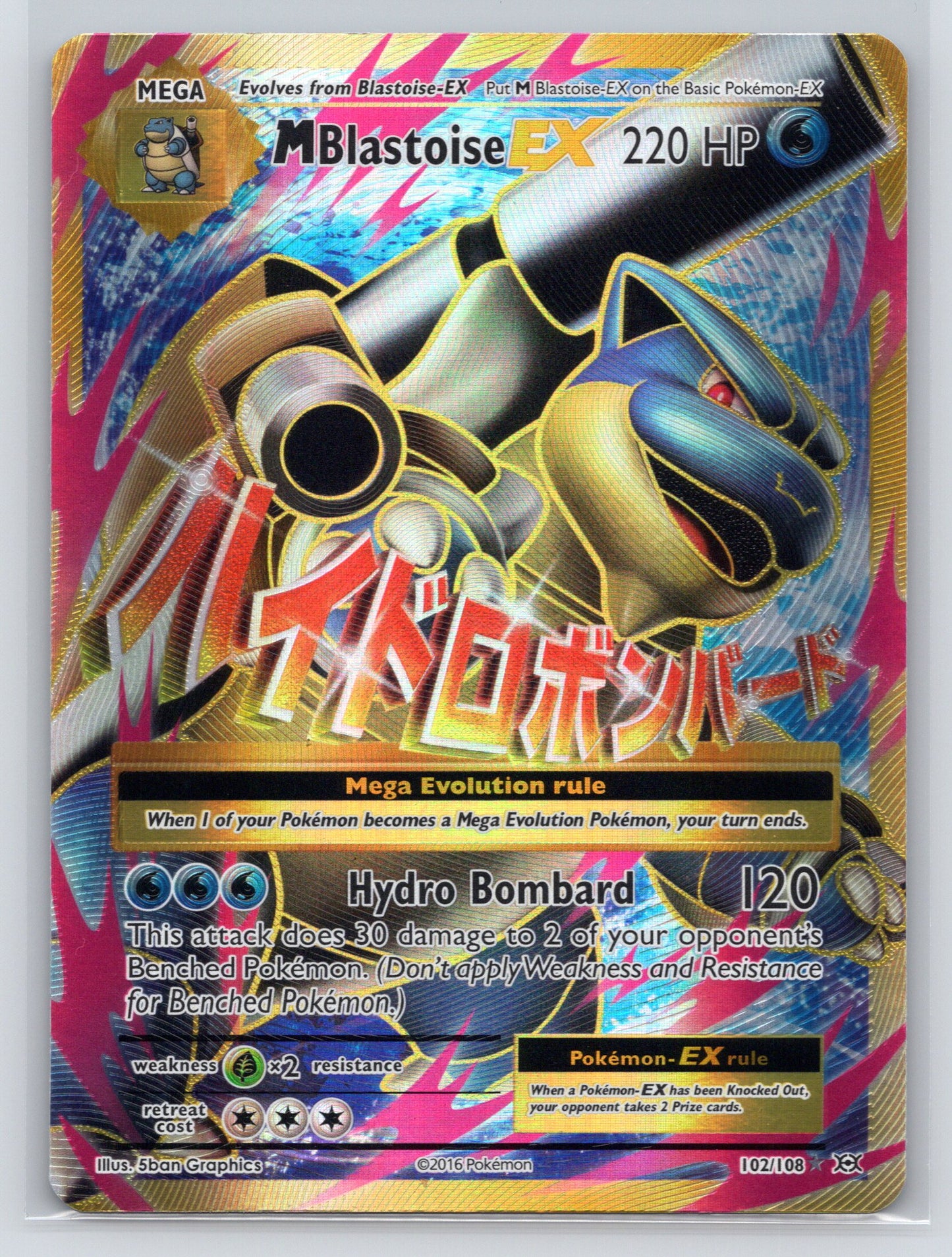 M Blastoise EX (Full Art) - #102/108 - XY - Evolutions