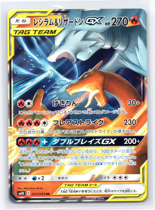 Reshiram & Charizard GX - #016/173 - SM12a: TAG TEAM GX: Tag All Stars