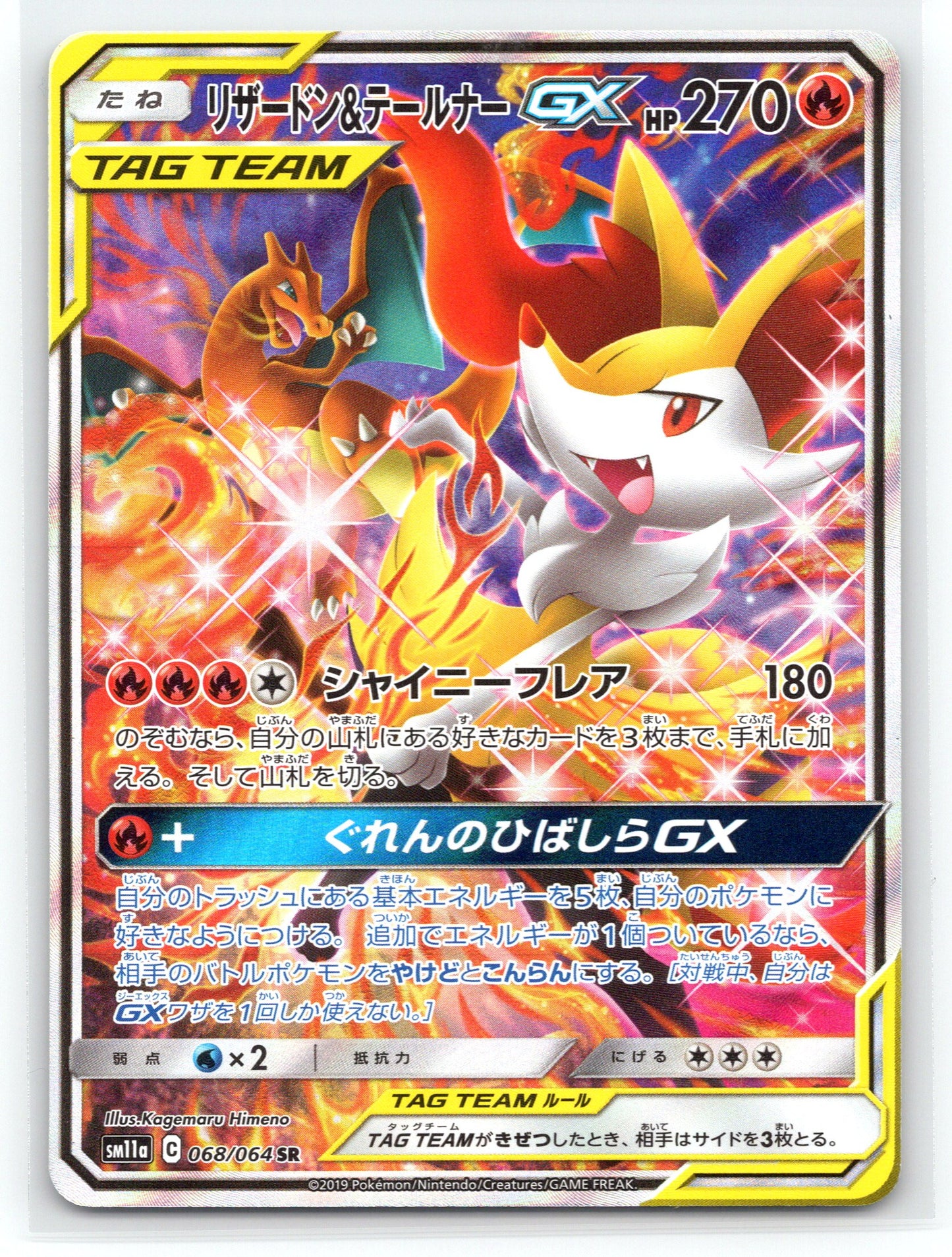 Charizard & Braixen GX - #068/064 - SM11a: Remix Bout