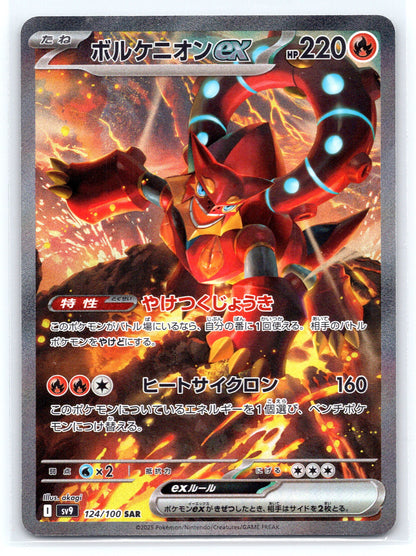 Volcanion ex - #124/100 - SV9: Battle Partners