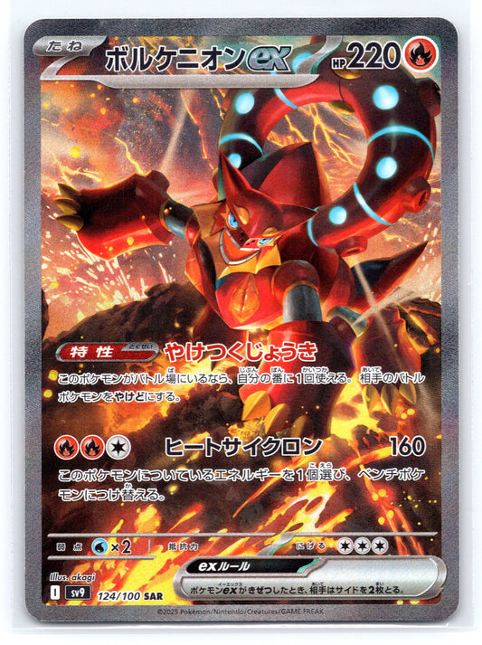 Volcanion ex - #124/100 - SV9: Battle Partners