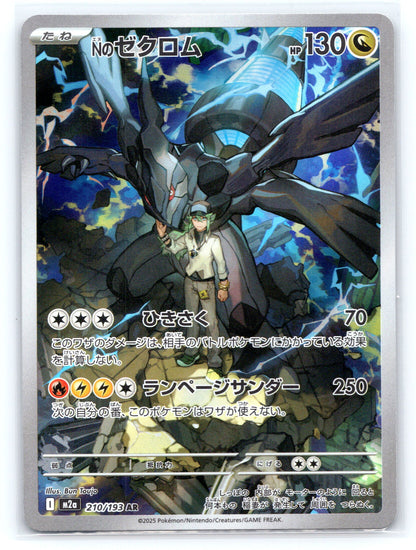 N's Zekrom - #210/193 - M2a: High Class Pack: MEGA Dream ex