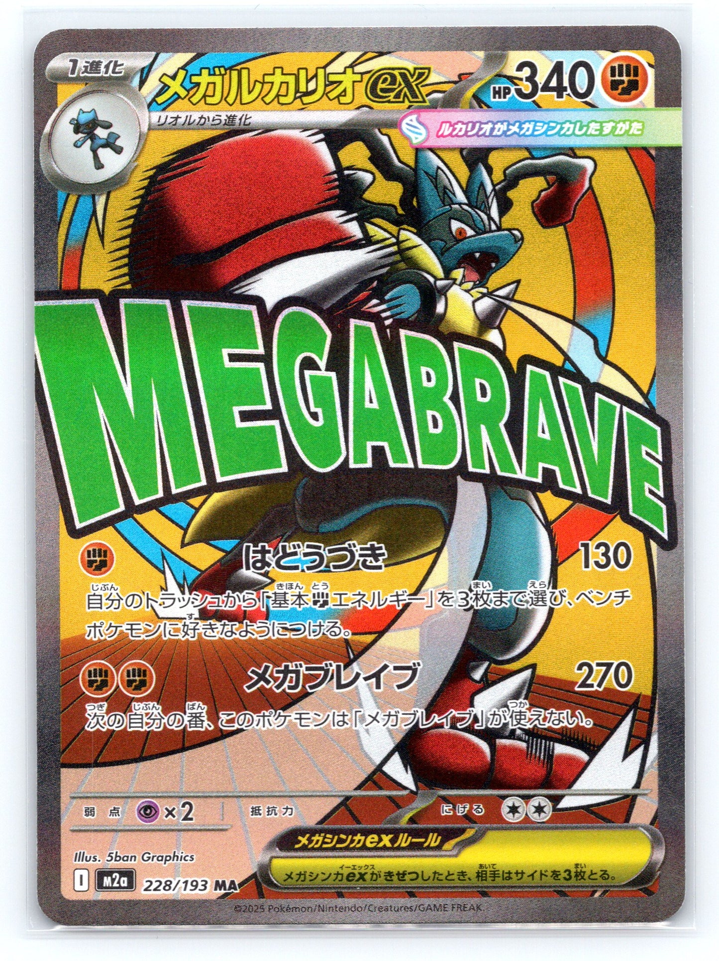 Mega Lucario ex - #228/193 - M2a: High Class Pack: MEGA Dream ex