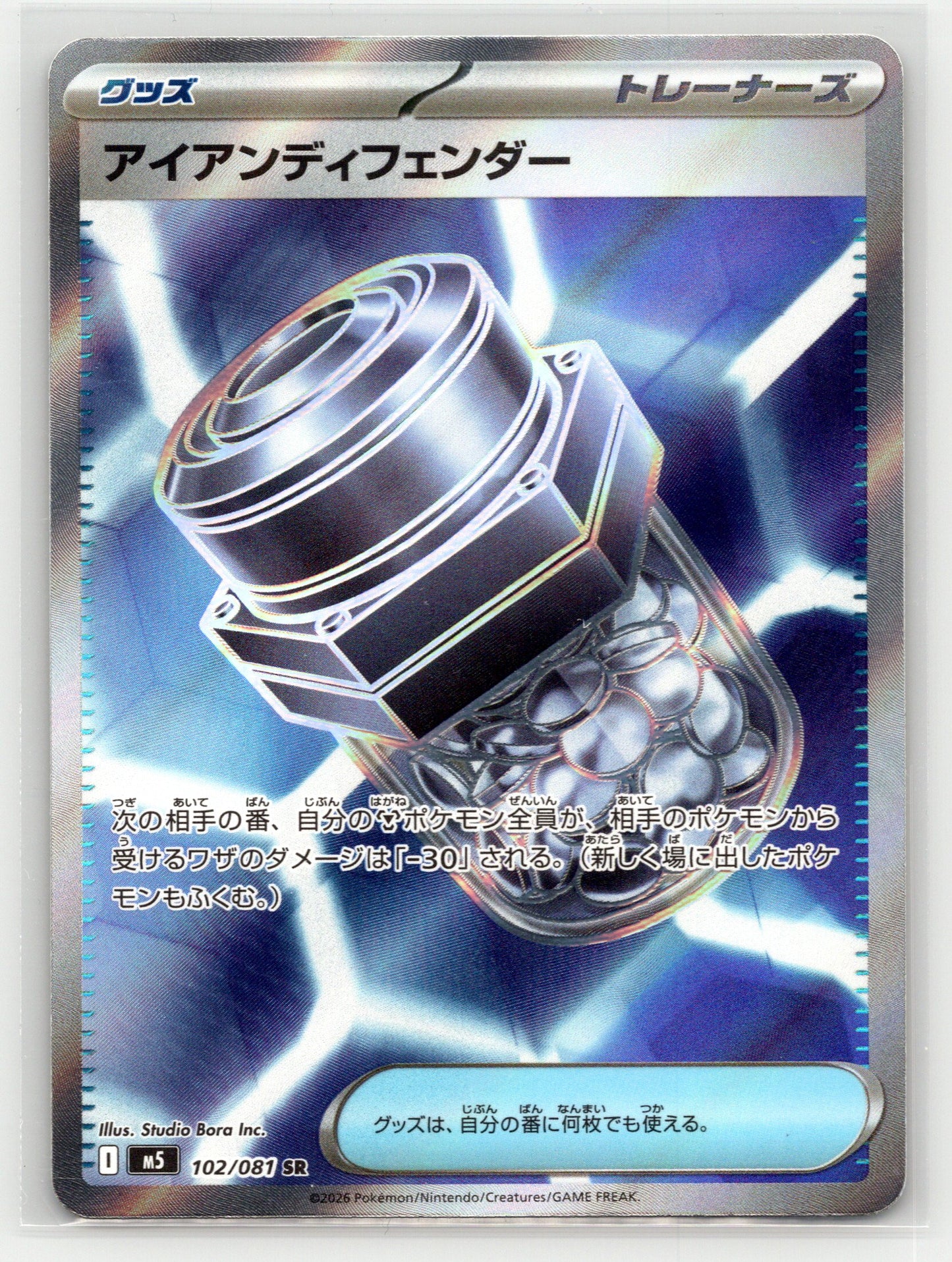Iron Defender - #102/081 - M5: Abyss Eye