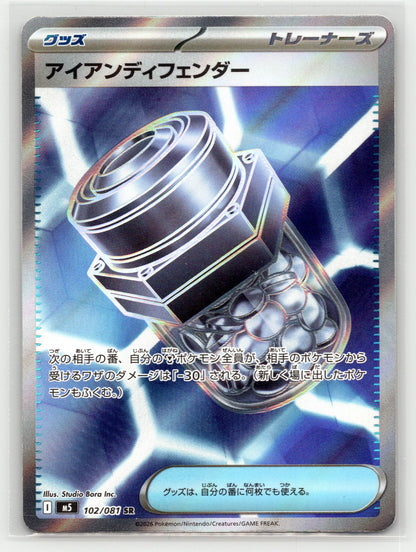 Iron Defender - #102/081 - M5: Abyss Eye