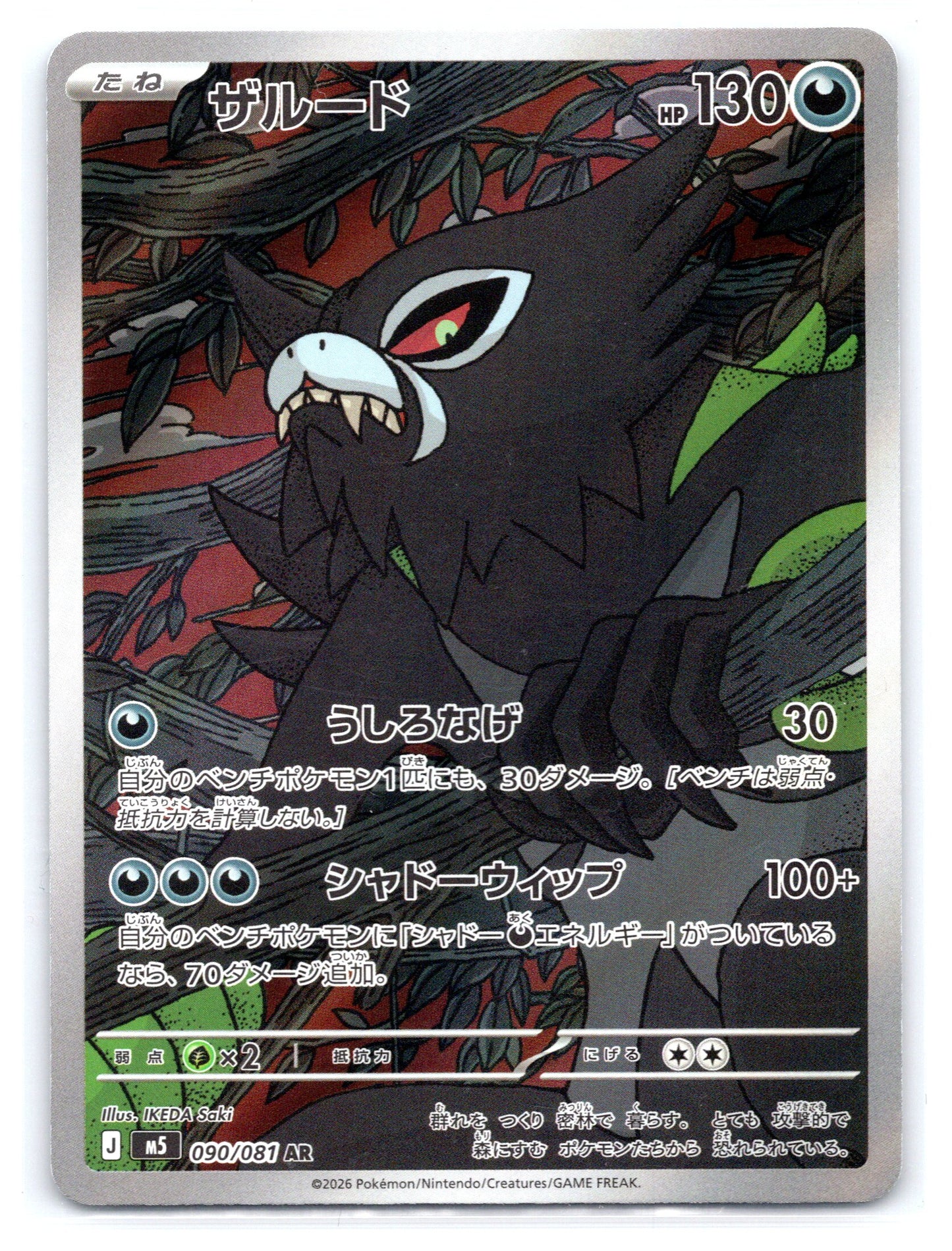 Zarude - #090/081 - M5: Abyss Eye