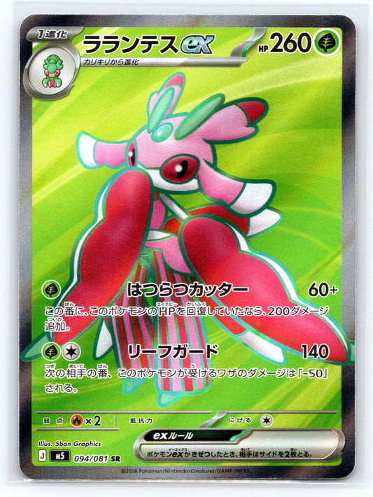 Lurantis ex - #094/081 - M5: Abyss Eye