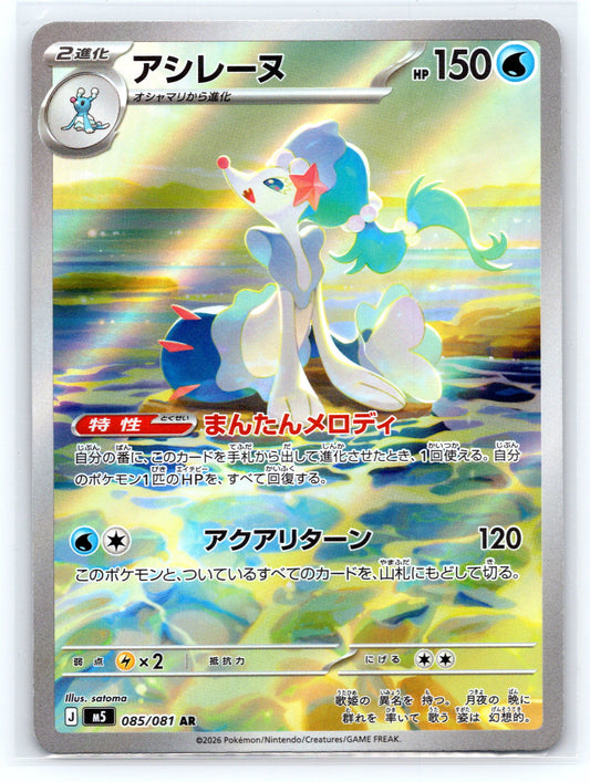 Primarina - #085/081 - M5: Abyss Eye