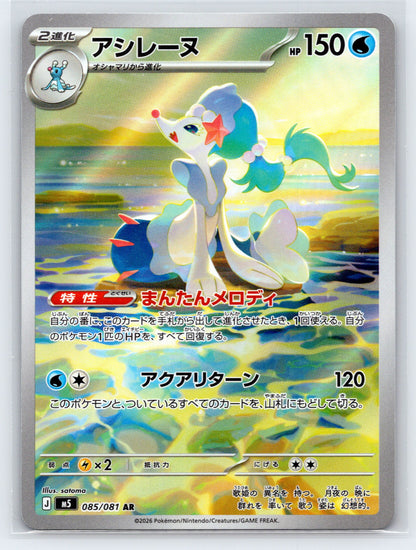 Primarina - #085/081 - M5: Abyss Eye