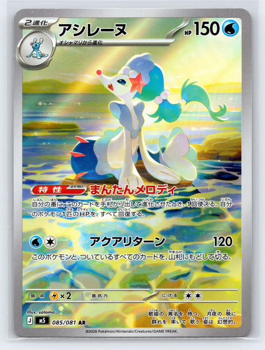 Primarina - #085/081 - M5: Abyss Eye